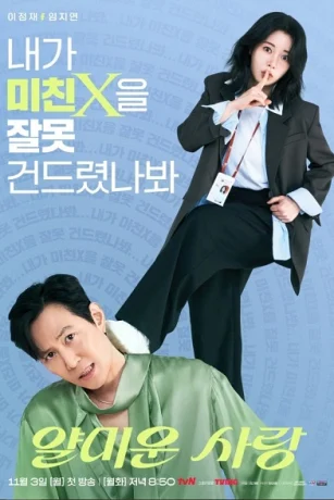 Rất Vui Không Gặp Em