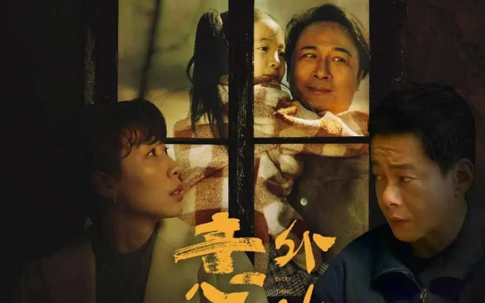 Cuộc Sống Bất Ngờ 