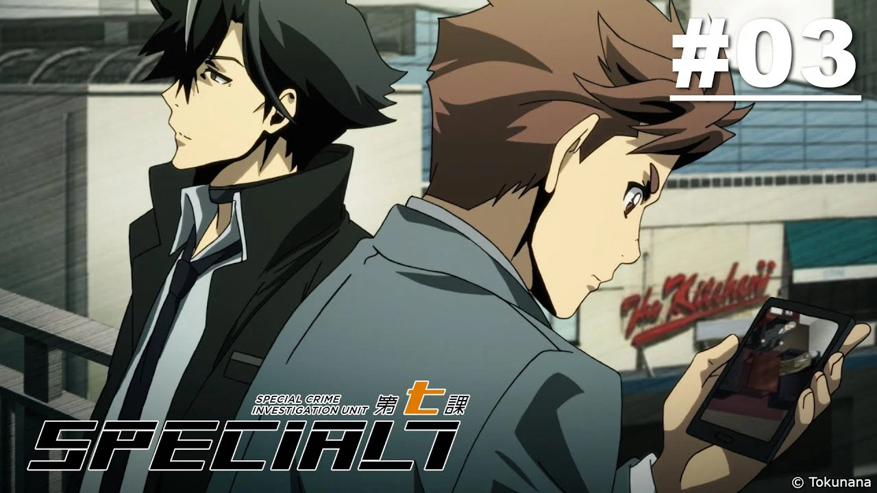 Đội đặc nhiệm phòng chống tội ác đặc thù, phòng số Bảy thuộc sở cảnh sát Tokyo 1