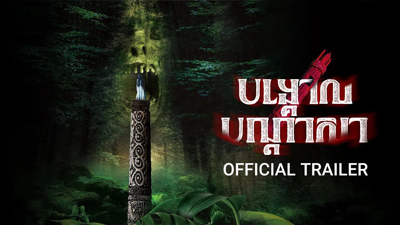 Lời nguyền của vật tổ Full