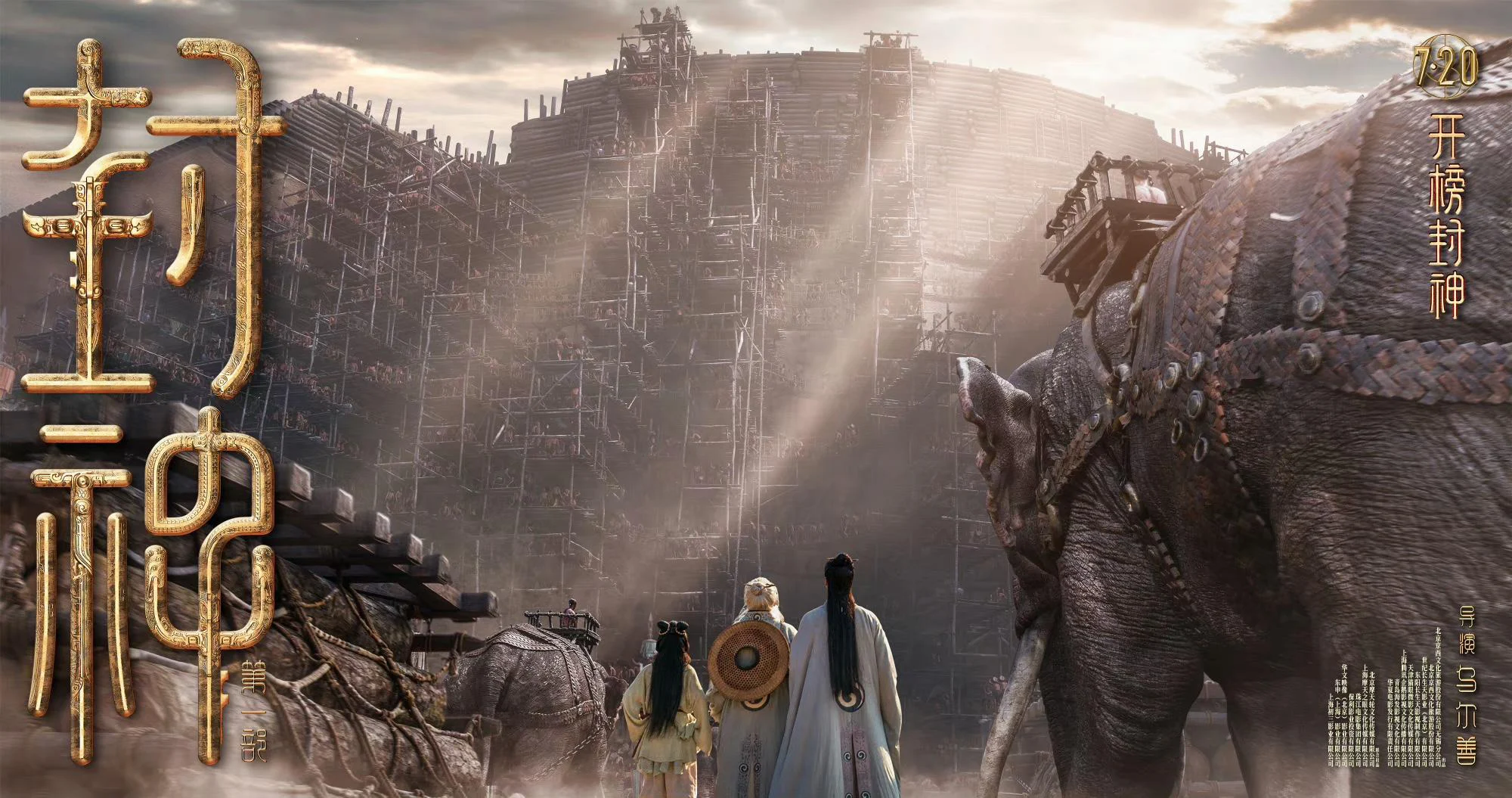 Phong Thần 1: Tam Bộ Khúc Full