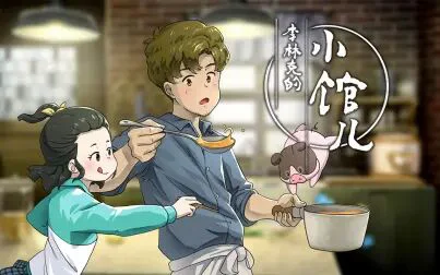 Quán Nhỏ Của Lý Lâm Khắc Phần 2 1