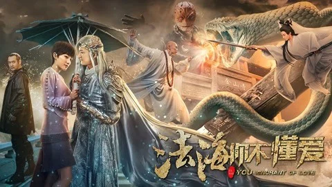 Tập Yêu: Pháp Hải Truyện Full