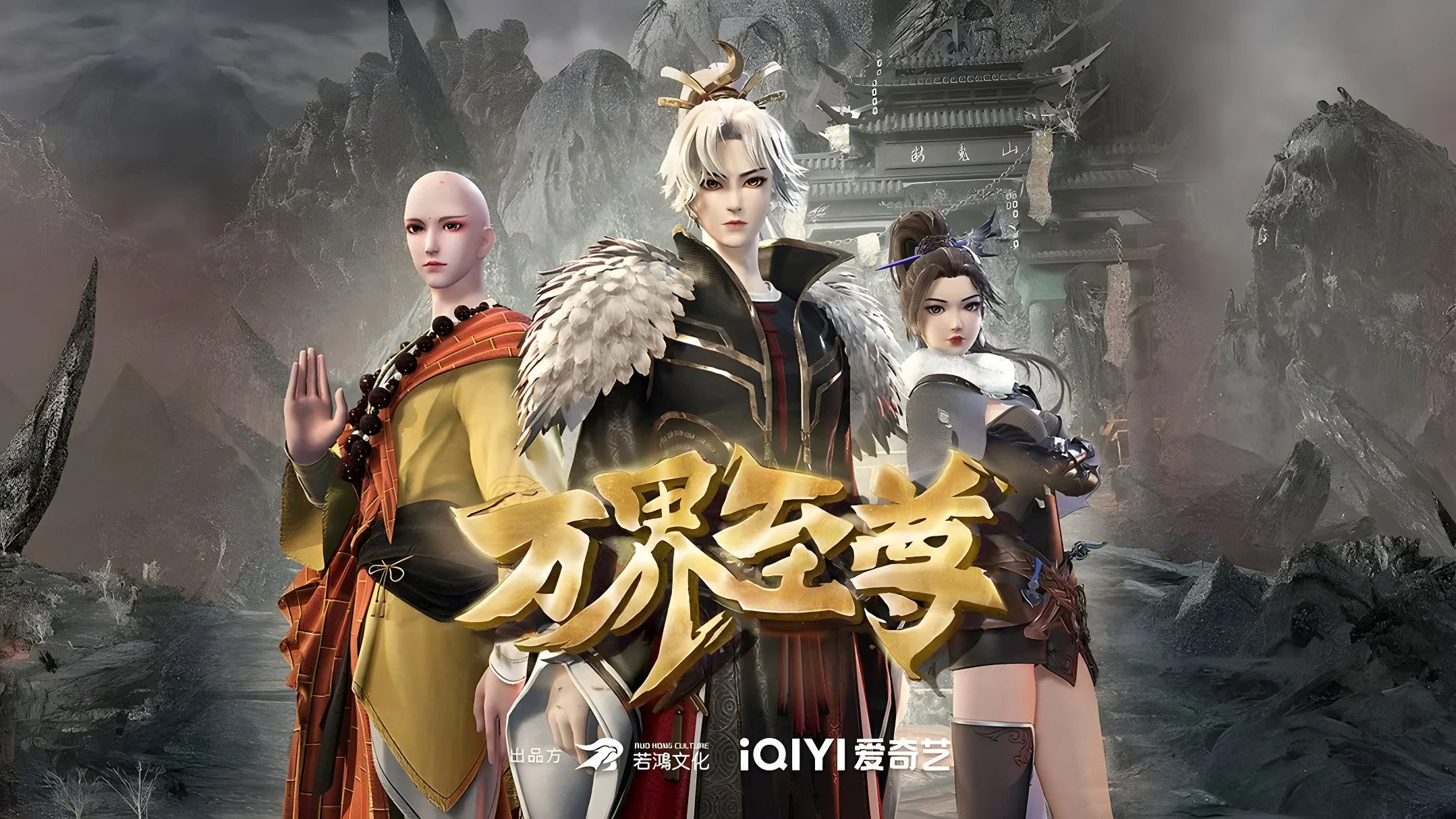 Vạn Giới Chí Tôn 1