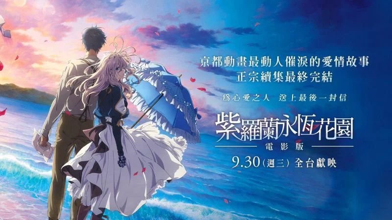 Violet Evergarden: Hồi Ức Không Quên 1