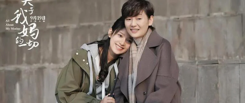 All About My Mother Full