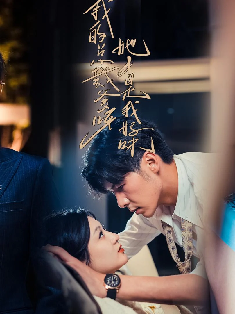 Bố CEO Của Con, Cô Ấy Mới Là Mẹ Thật Của Con