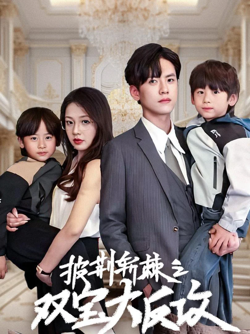 Cặp Song Sinh Giúp Bố Mẹ Yêu Nhau