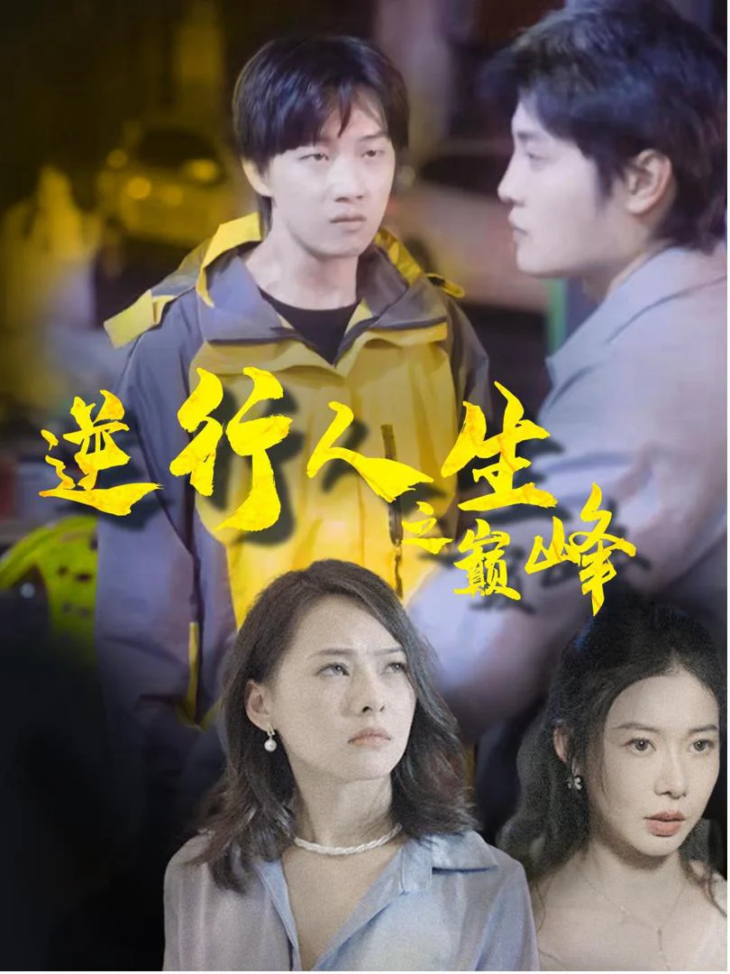 Cuộc Đời Đảo Ngược Lên Đỉnh Cao