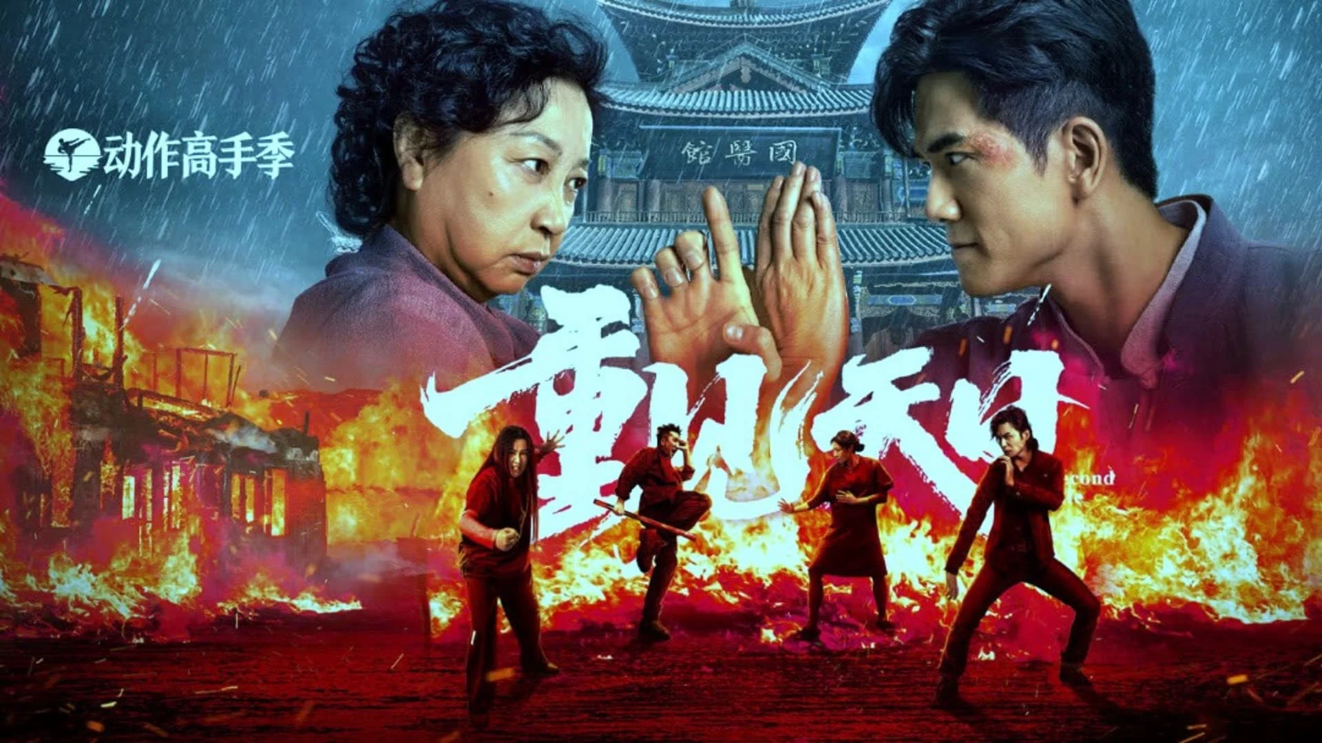 Cuộc Đời Thứ 2 Full