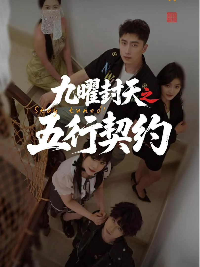 Cửu Diệu Phong Thiên: Khế Ước Ngũ Hành