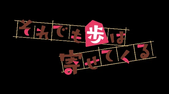 Dù Vậy Thì Ayumu Vẫn Sẽ Tiếp Cận 1