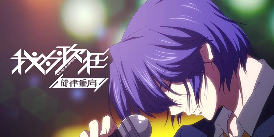 Giai điệu bài hát điên rồ của tôi bắt đầu lại rồi 1