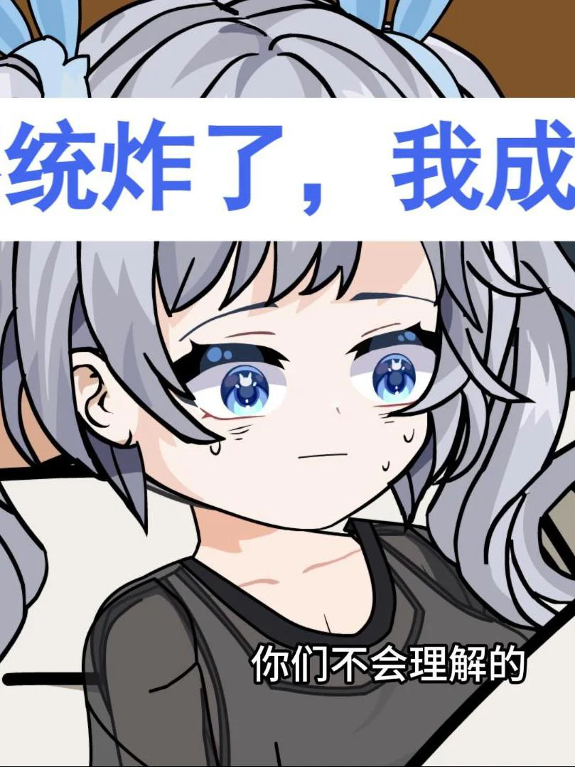 Hệ Thống Sập, Tôi Thành Hệ Thống (Mùa 1)