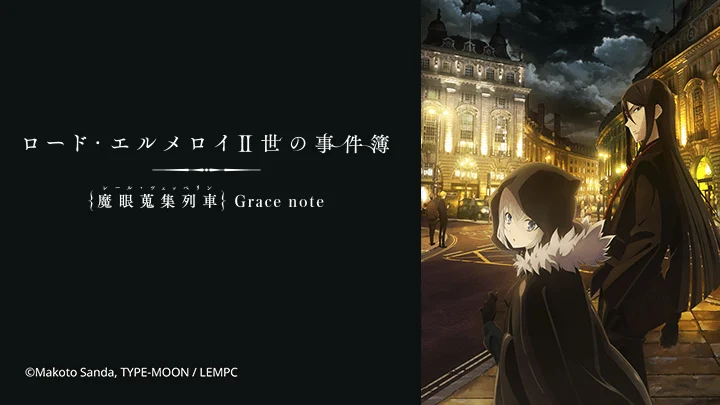 Hồ Sơ Của Lord El-Melloi Đệ Nhị – Chuyến Tàu Sưu Tập Ma Nhãn 0