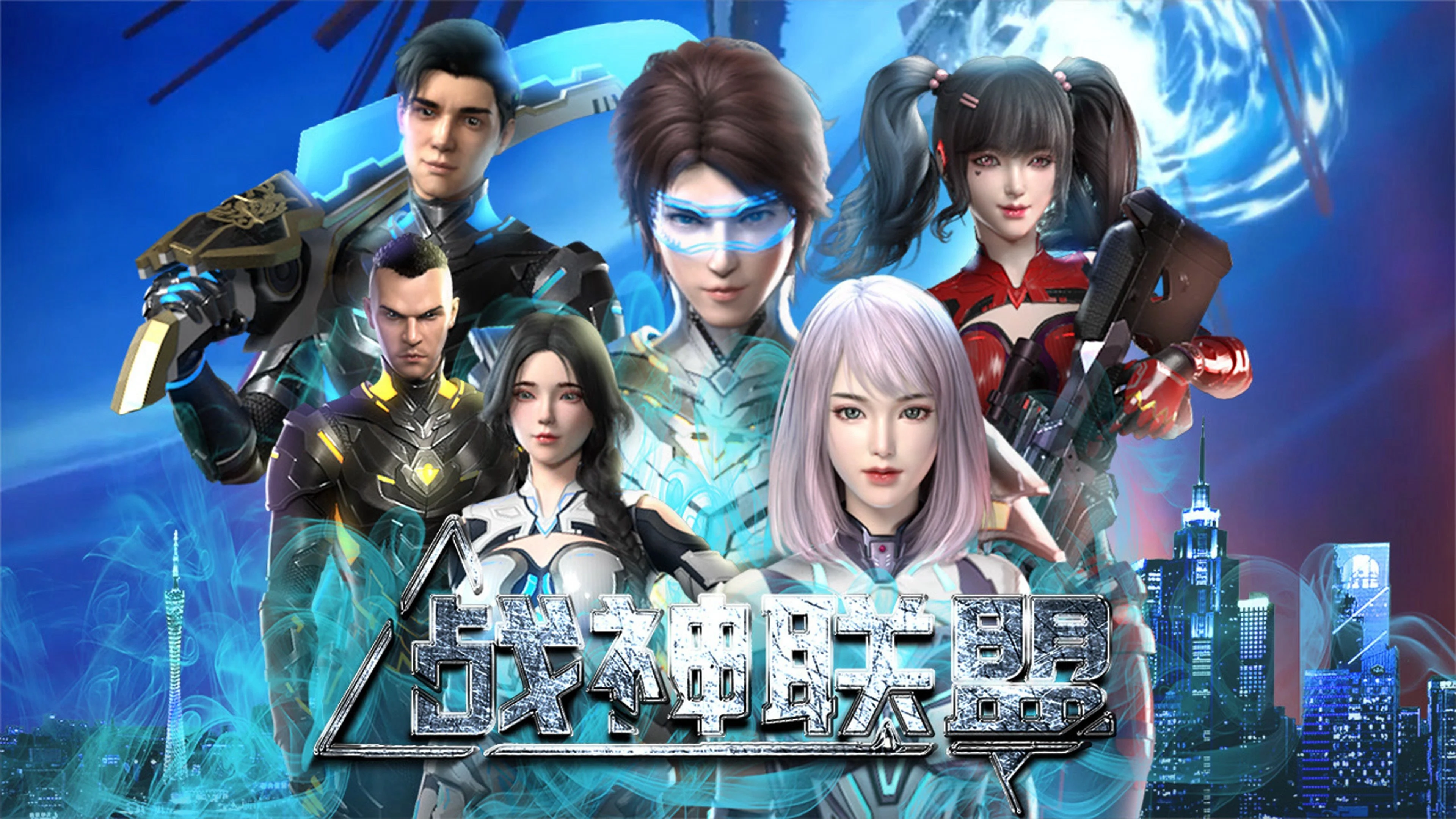 Liên Minh Chiến Thần 1