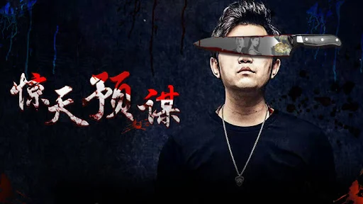 Mưu đồ động trời Full