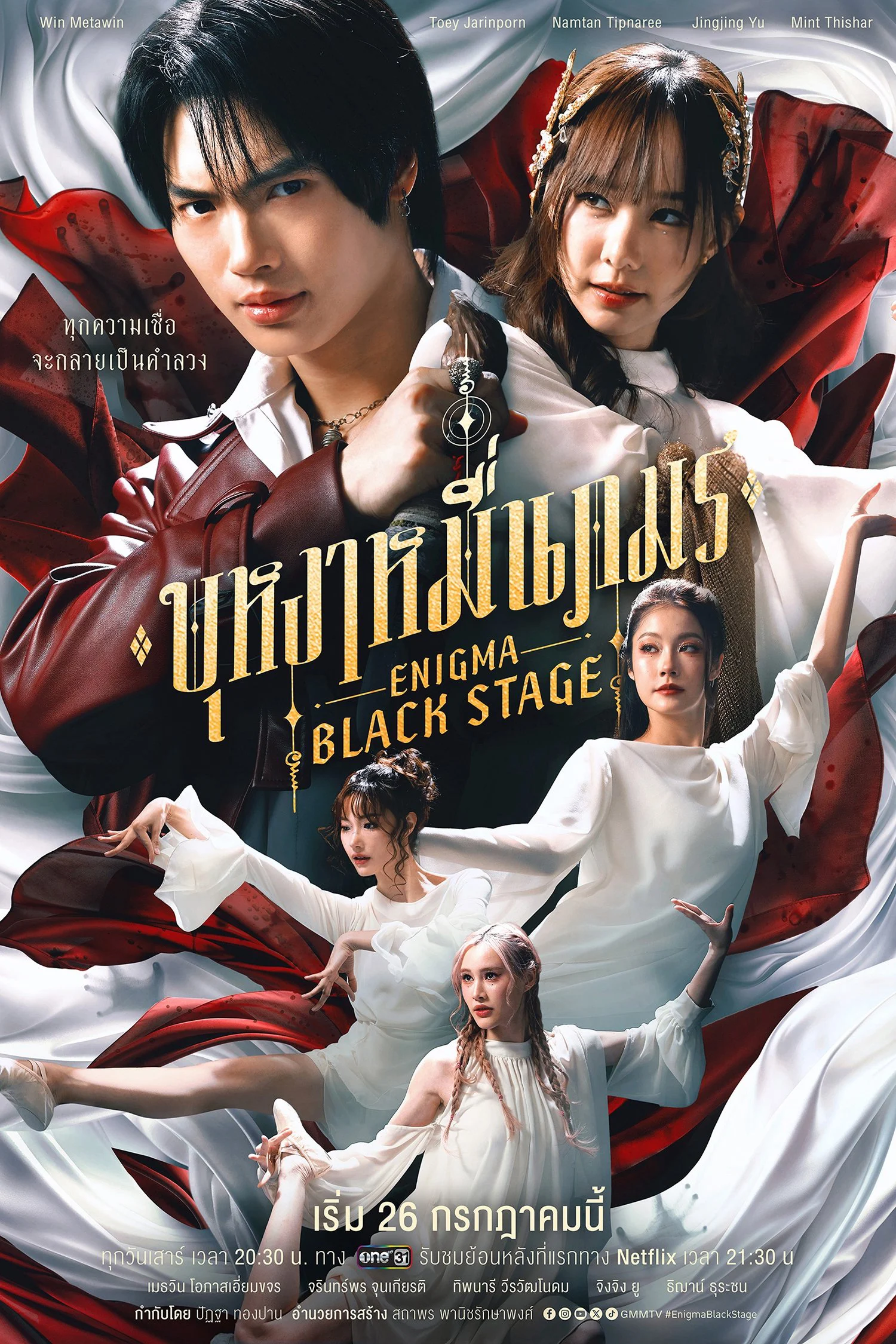 Người Đàn Ông Ma Thuật: Sân Khấu Đen