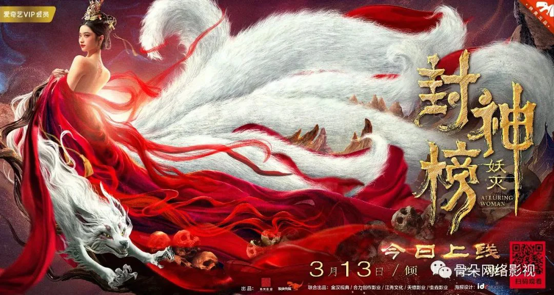 Phong Thần Bảng Trừ Yêu Full