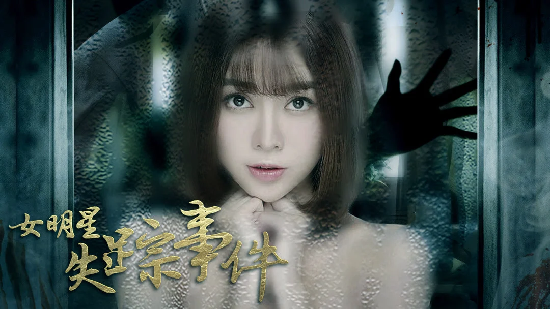 Sự kiện nữ minh tinh mất tích Full