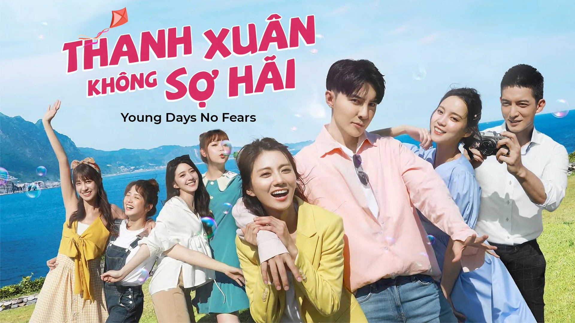 Thanh xuân không diễn tập 2018