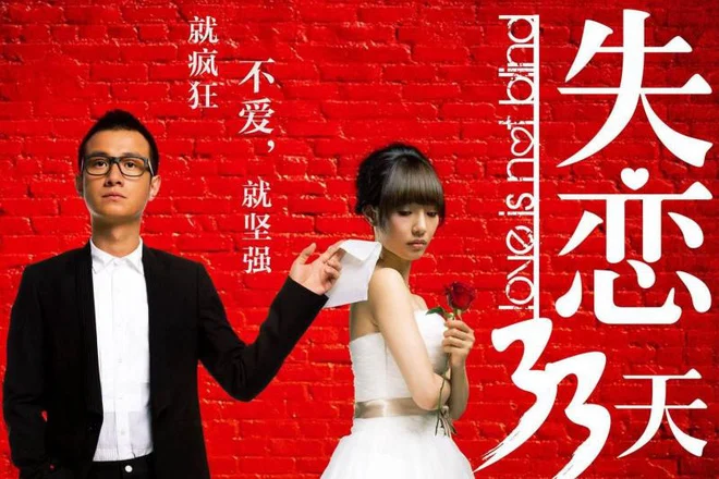 Thất Tình 33 Ngày Full