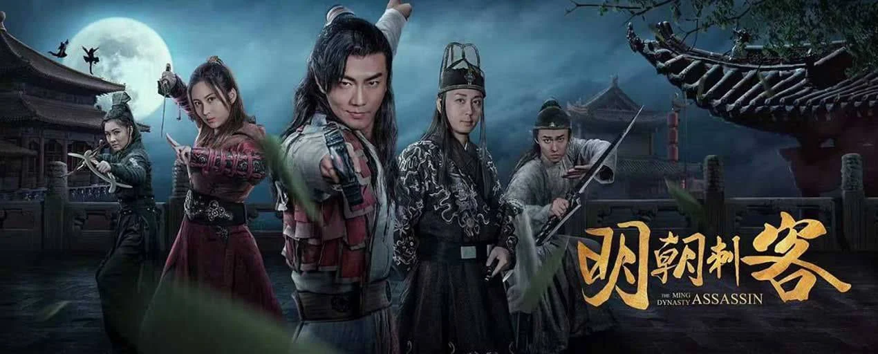 Thích Khách Phong Lưu Full