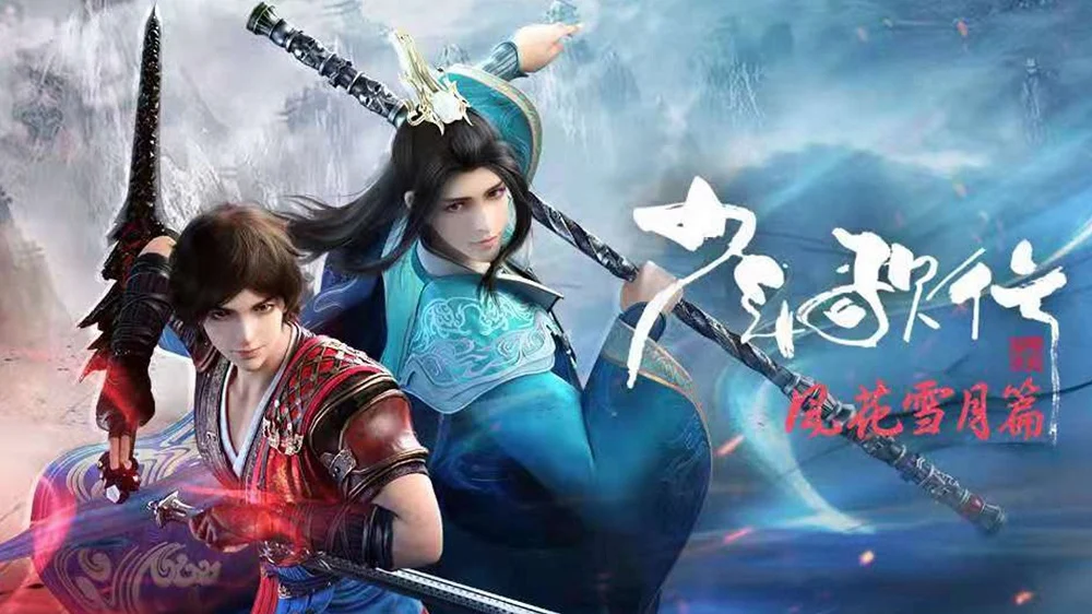 Thiếu Niên Ca Hành: Phong Hoa Tuyết Nguyệt 1