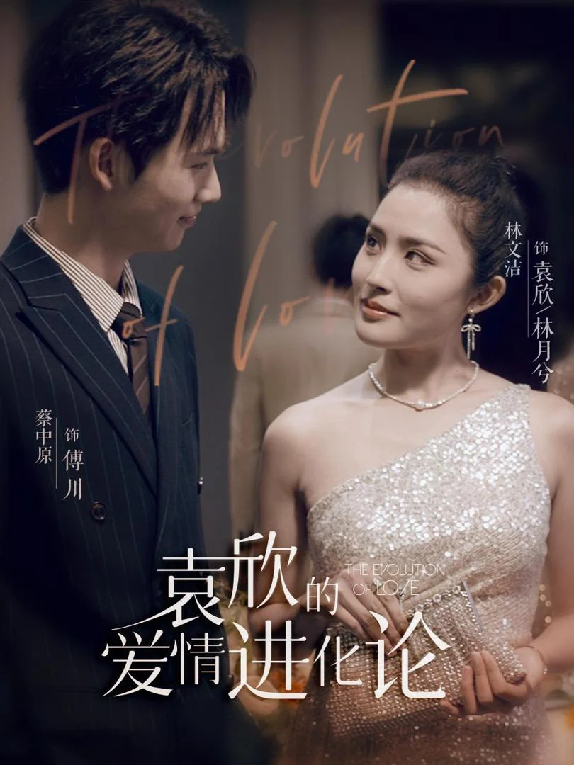 Tiến Hóa Tình Yêu Của Viên Tâm