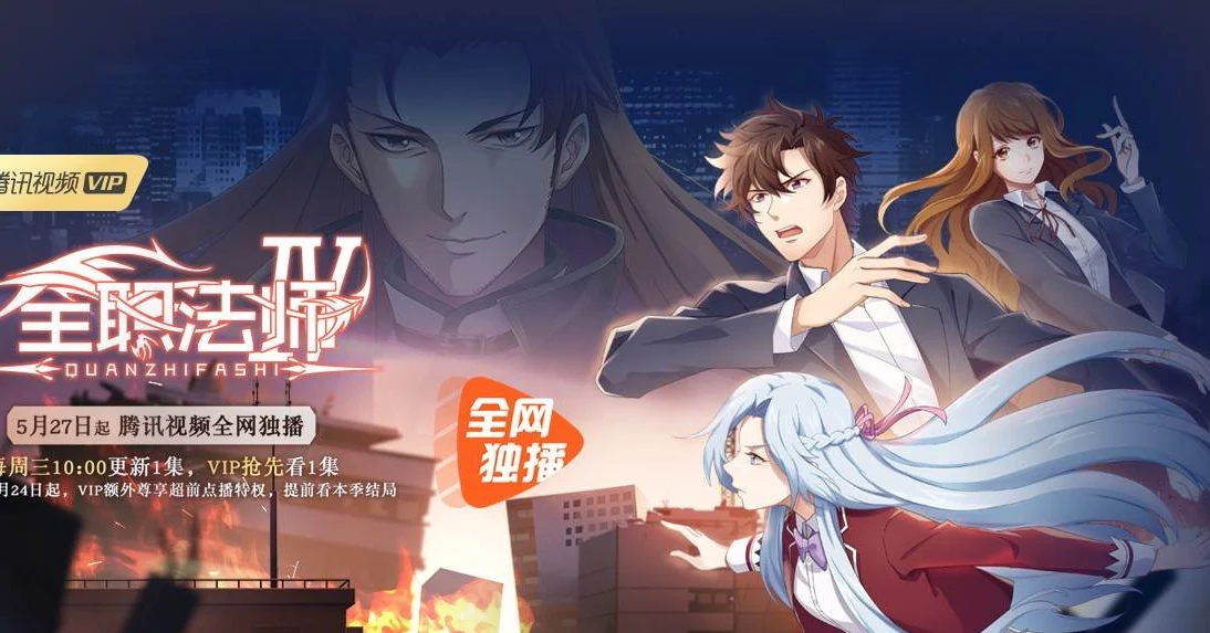 Toàn Chức Pháp Sư (Phần 4) 1