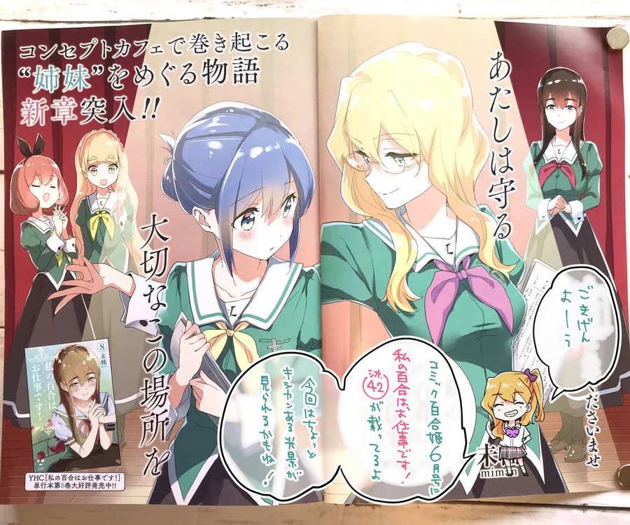 Yuri Là Công Việc Của Tôi! 